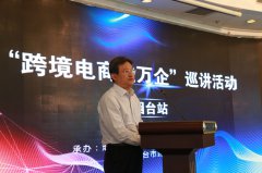 烟台方大滚塑有限公司参加”跨境电商进万企“